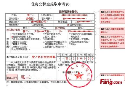 住房公积金怎样提取 哪些情况能提取住房公积金？