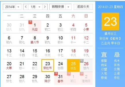 4月14日是什么节日 2014年1月1日是什么节日？