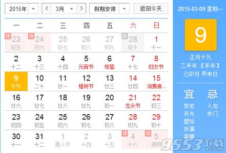 五一劳动节是星期几 2015年劳动节是几月几日？星期几？