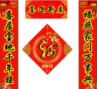 新春对联大全 新春对联大全2015