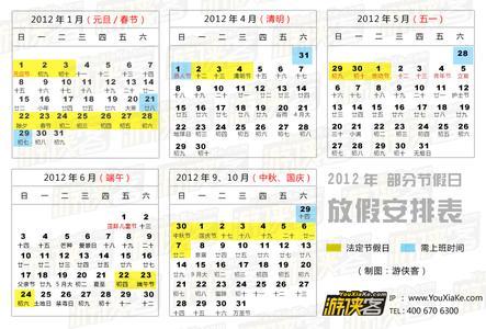 2014年放假安排时间表 2014最新放假时间表！