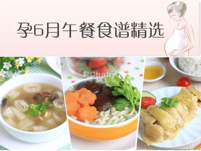 怀孕30周食谱推荐 怀孕4个月吃什么？怀孕4个月食谱推荐