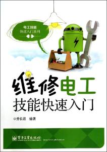 维修电工故障排除方法 如何提高维修电工故障排除技能