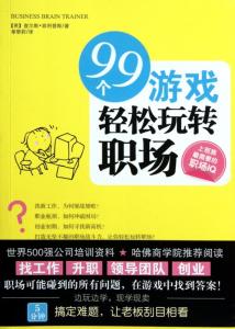 玩转office轻松过二级 28招轻松玩转社交职场