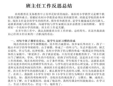 班主任个人总结范文 2014年4月班主任个人工作总结范文