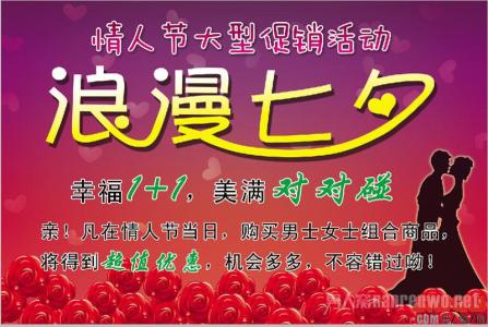 情人节商场巧克力促销 商场2.14情人节促销活动方案