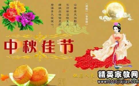 中秋节给老师的祝福语 给女朋友的中秋节祝福语