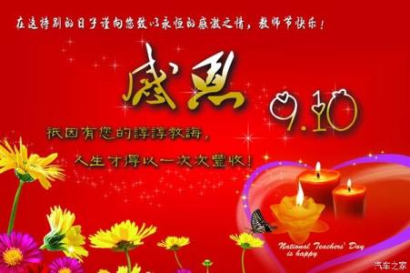 恩师生日祝福语 九月金秋谢恩师教师节祝福语2014