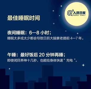 3 21全球睡眠日 3月21日世界睡眠日