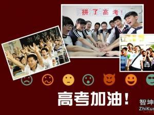 高考祝福语:实力来自于勤奋