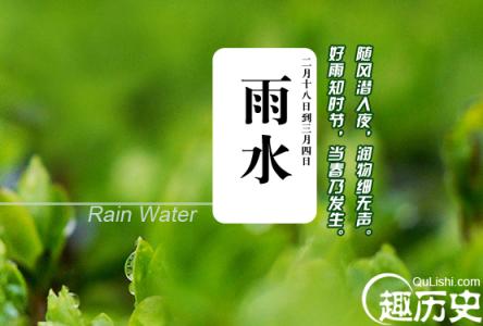 雨水节气祝福语 雨水节气养生祝福语