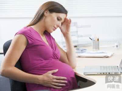 为什么怀孕后老是便秘 孕妇为什么会便秘？
