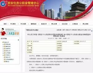 住房公积金组合贷款 北京住房公积金管理中心个人住房组合贷款宣传手册