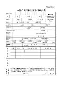 护照 申请正在审批中 护照申请审批规定