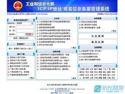 企业网站备案流程 企业网站备案流程以及备案所需要的资料