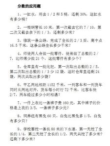 六年级上应用题及答案 六年级数学应用题大全