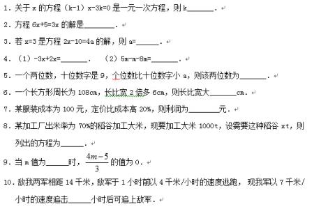 二元一次方程题目 一元一次方程题目解析