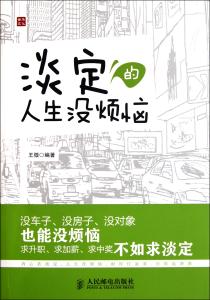 极品骷髅之淡定人生 如何淡定的直面人生烦恼