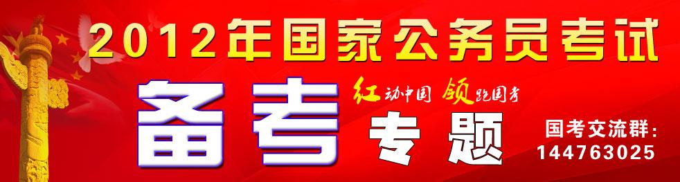 上海公务员职位报名 国家公务员考试报名之十大“金牌”职位