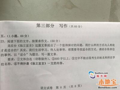 龙应台《独立宣言》阅读练习及答案