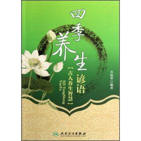 四季养生饮食健康菜谱 做好2013年四季养生规划，为健康幸福一整年