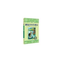 木偶奇遇记读书笔记 麝鼠杰里奇遇记读书笔记