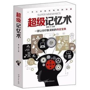 看完就用的超凡记忆术 记忆原理之PQ4R记忆术介绍