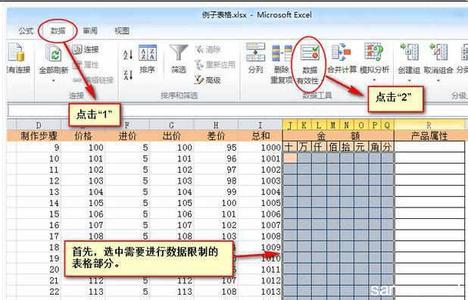 excel表格数据有效性 Excel表格中数据有效性的设置方法