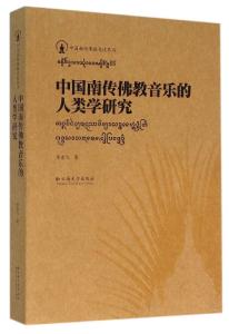 佛教众生平等 试论从宗教人类学看佛教“众生平等”的生命观