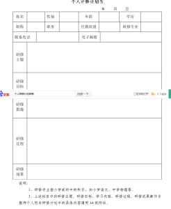 语文教师个人研修主题 语文教师个人研修计划