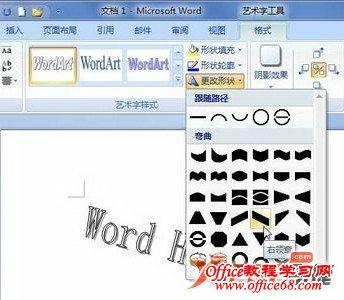 word2007艺术字 word2007如何设置插入的艺术字