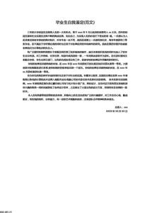 职高毕业生自我鉴定 职高毕业生自我鉴定范文