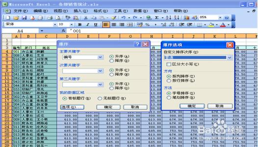 excel表格数据排序 excel表格内数据排序方法