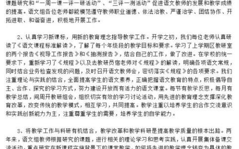 语文教师个人教研总结 语文教师教研工作总结