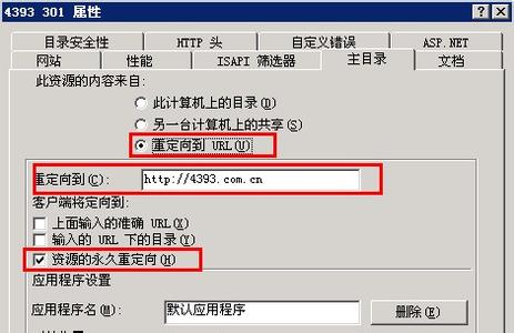 iis6.0 301重定向 IIS6.0中做301重定向的方法