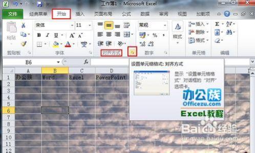 excel如何设置单元格 如何给Excel设置单元格背景