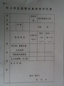 大班幼儿在家表现评语 大班学生在家表现评语