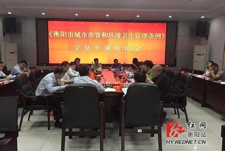 市容环境卫生管理条例 市容环境卫生工作会议上的讲话