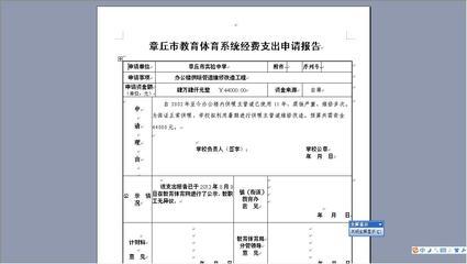 社区活动经费申请报告 社区活动经费申请书