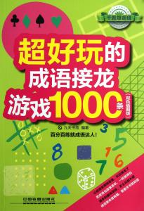 飞开头的成语接龙 免字开头的成语接龙介绍