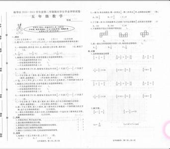 2016五年级期末试卷 2016年五年级下册数学期末试卷