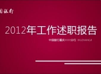 支行行长述职报告范文 银行行长述职报告，银行行长述职报告范文