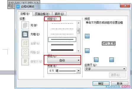 wps表格如何设置边框 wps2013如何设置边框