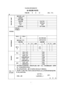 公租房申请条件 有不良贷款记录可以申请公租房吗？申请条件是什么