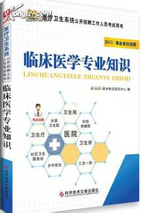 临床医学知识试题 临床医学知识