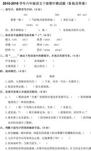 教科版六年级下册科学 教科版六年级上册语文第三单元提升测试试题及答案