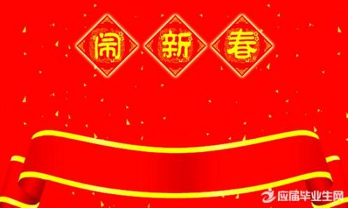 新年祝福语2017 最热2017新年祝福语