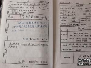 中学生评价手册怎么写 中学生评价手册评语