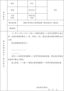 党员发展对象推荐范文 党员发展推荐表范文