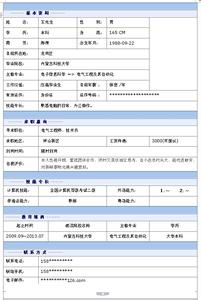 化学专业简历模板 化学工程专业大学生简历模板